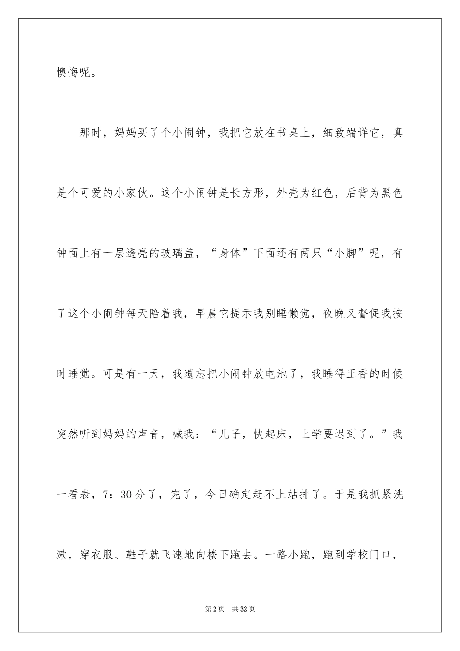 2024一件让我后悔的事作文_第2页