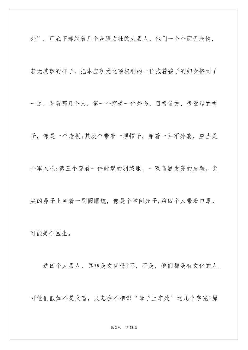 2024 观《假文盲》有感_2_第2页