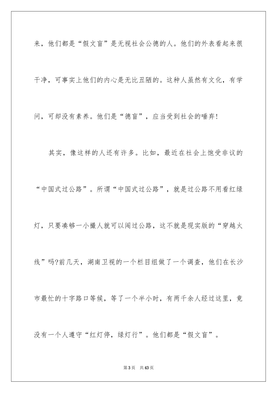 2024 观《假文盲》有感_2_第3页