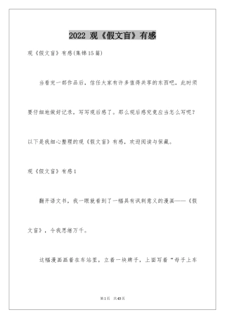 2024 观《假文盲》有感_2