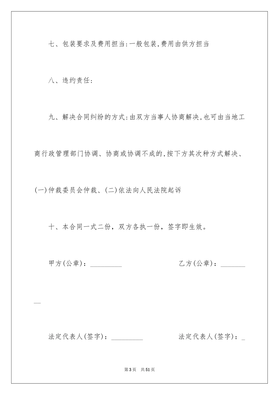 2024产品销售合同_62_第3页