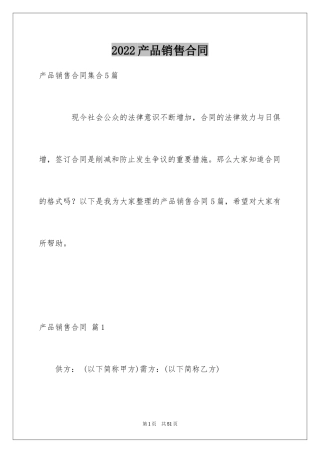 2024产品销售合同_62