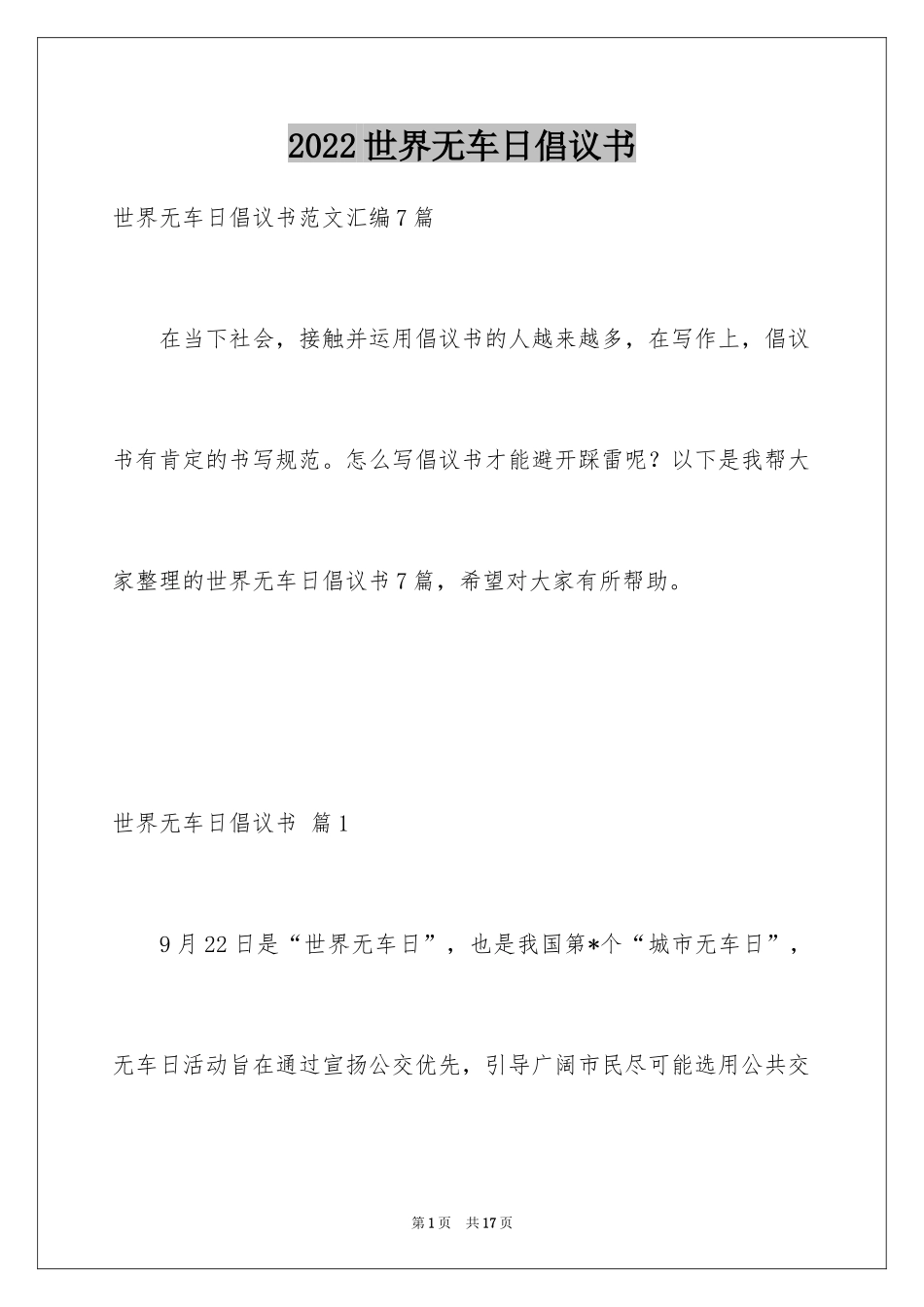 2024世界无车日倡议书_4_第1页