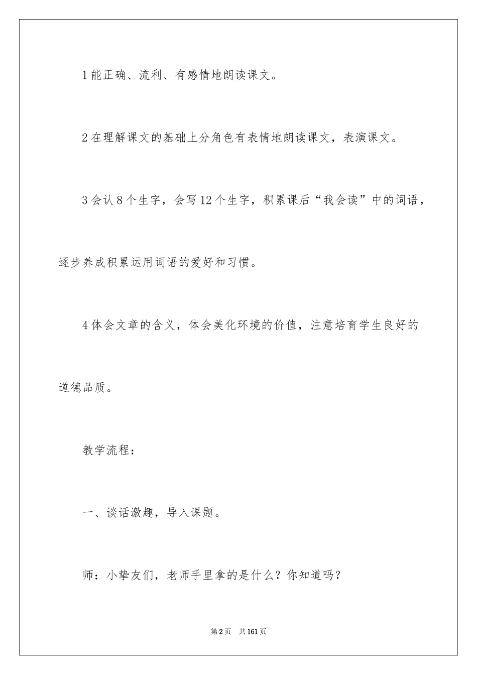 2024二年级语文教案小鹿的玫瑰花_1_第2页