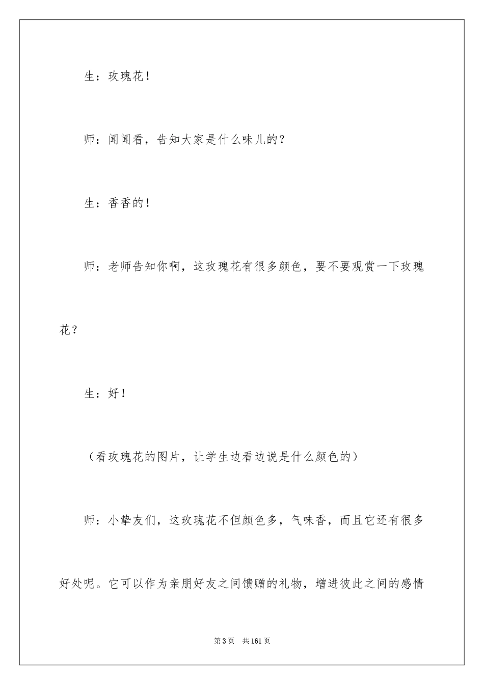 2024二年级语文教案小鹿的玫瑰花_1_第3页