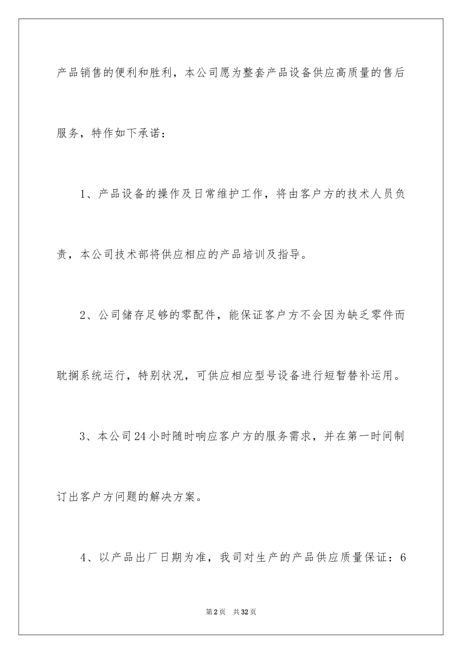 2024产品保修承诺书_第2页
