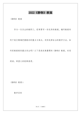 2024《静物》教案