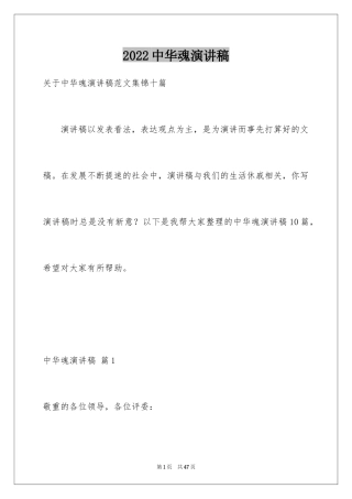 2024中华魂演讲稿_1201