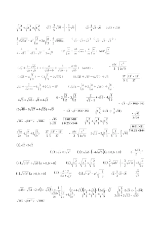《二次根式》运算专练