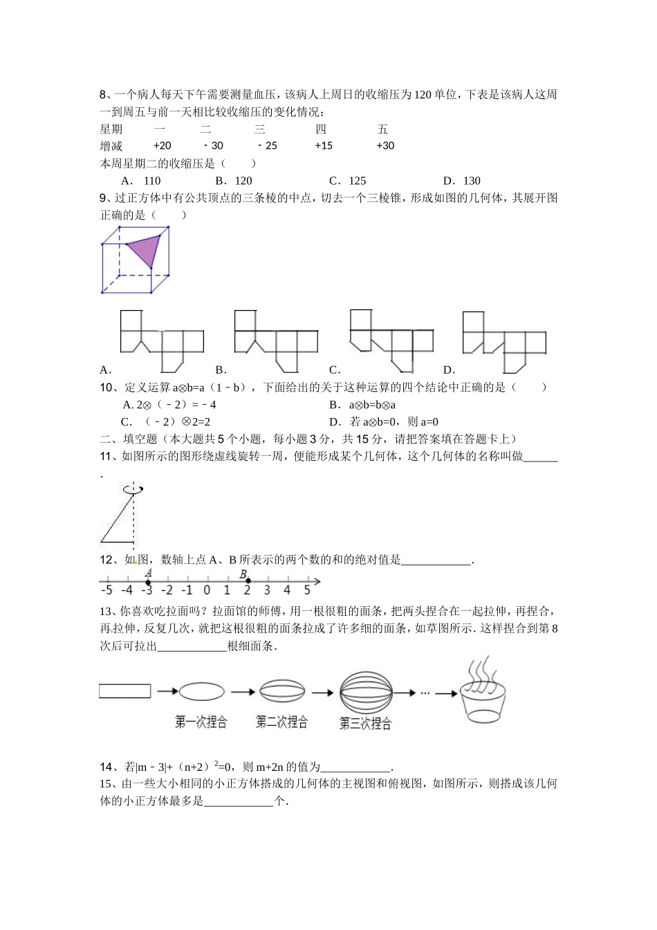 七年级上册10月份考试试卷_第2页