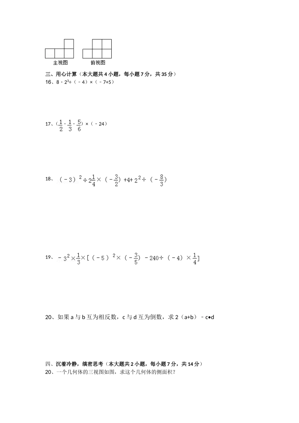 七年级上册10月份考试试卷_第3页