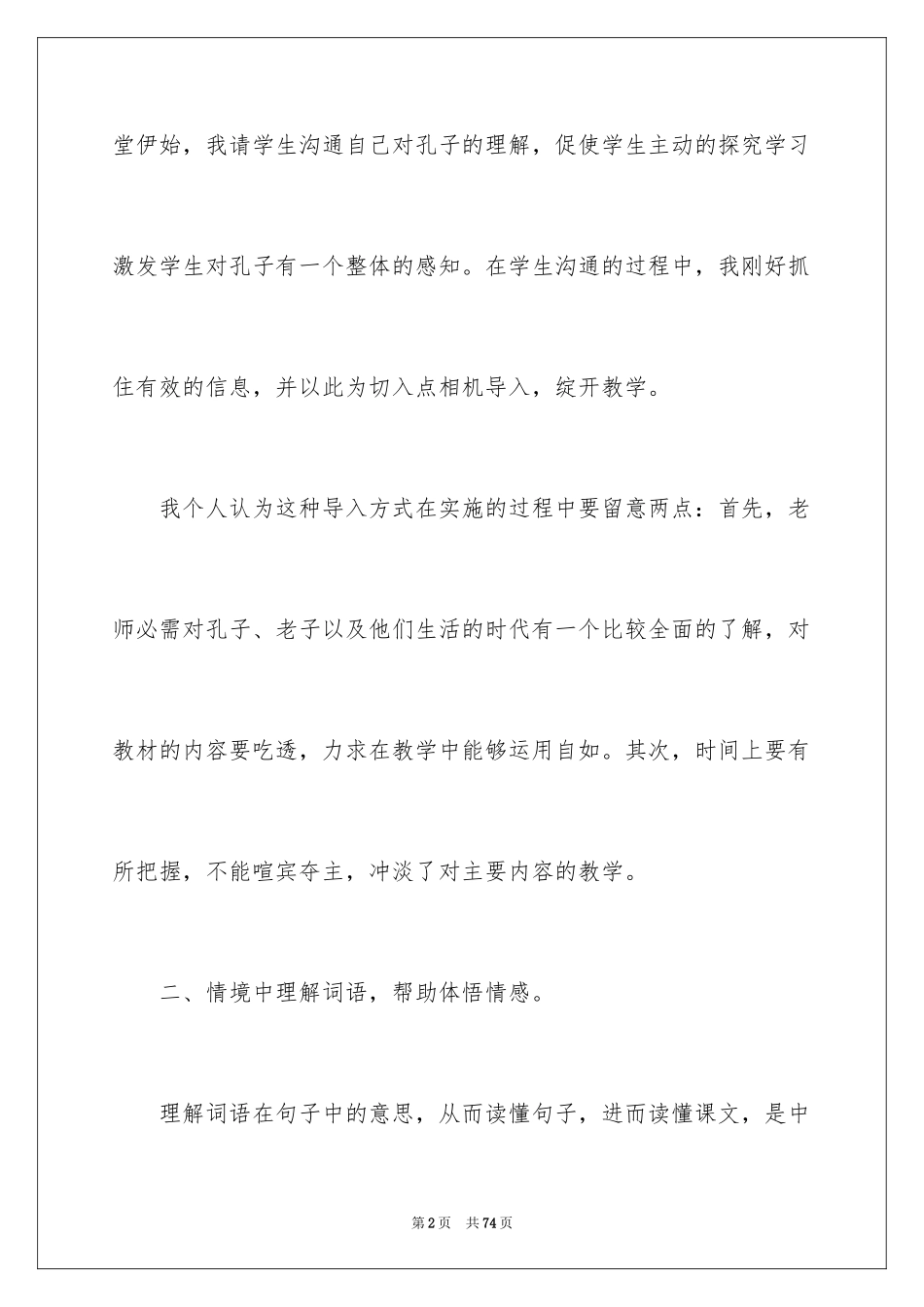 2024《孔子拜师》教学反思_5_第2页