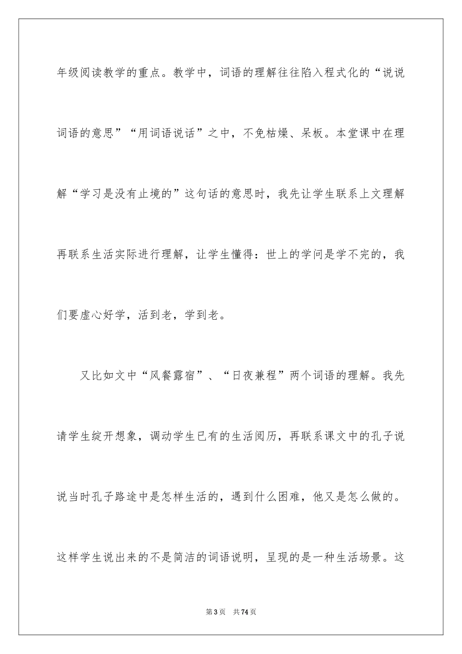 2024《孔子拜师》教学反思_5_第3页