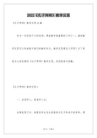 2024《孔子拜师》教学反思_5