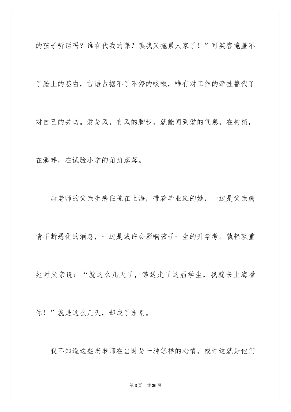 2024三八妇女节演讲稿_1496_第3页