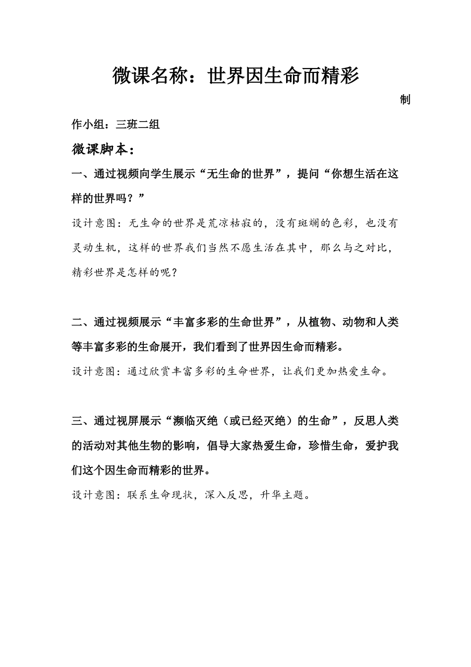 三班二组微课脚本_第1页