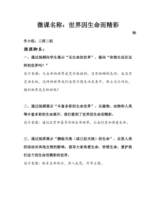 三班二组微课脚本