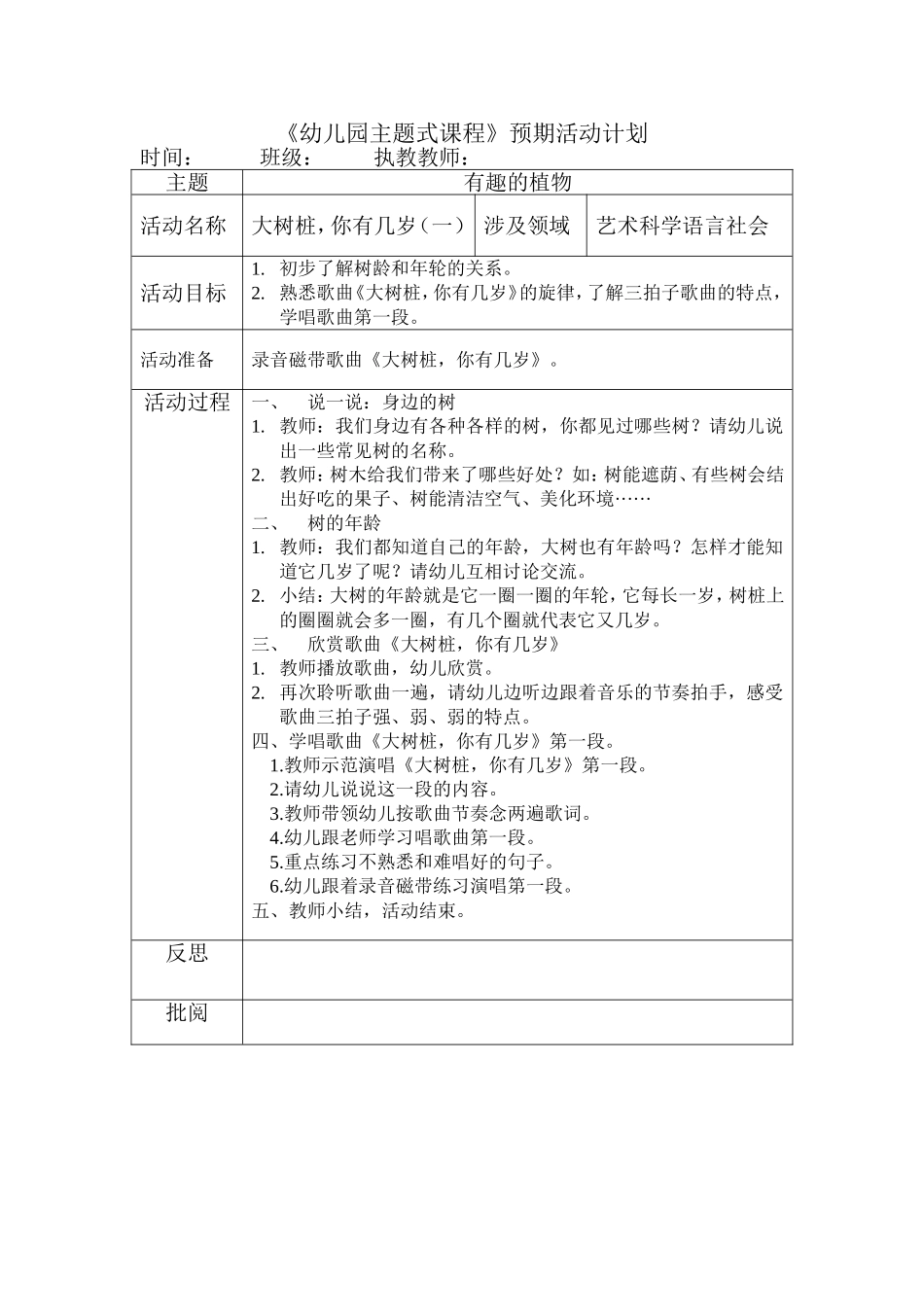 大树桩有几岁（一）_第1页