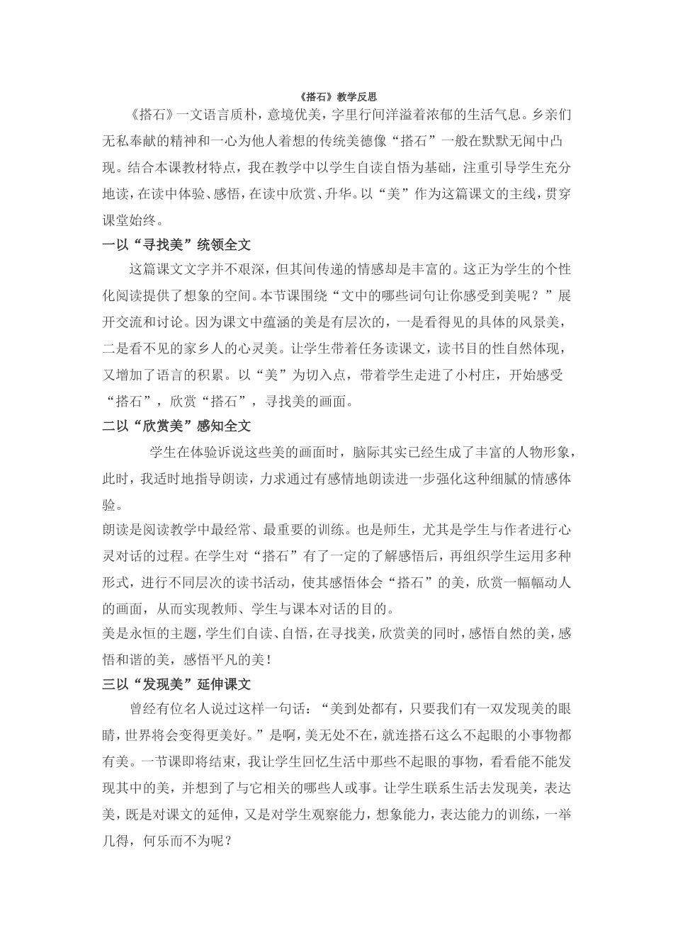 搭石教学反思_第1页