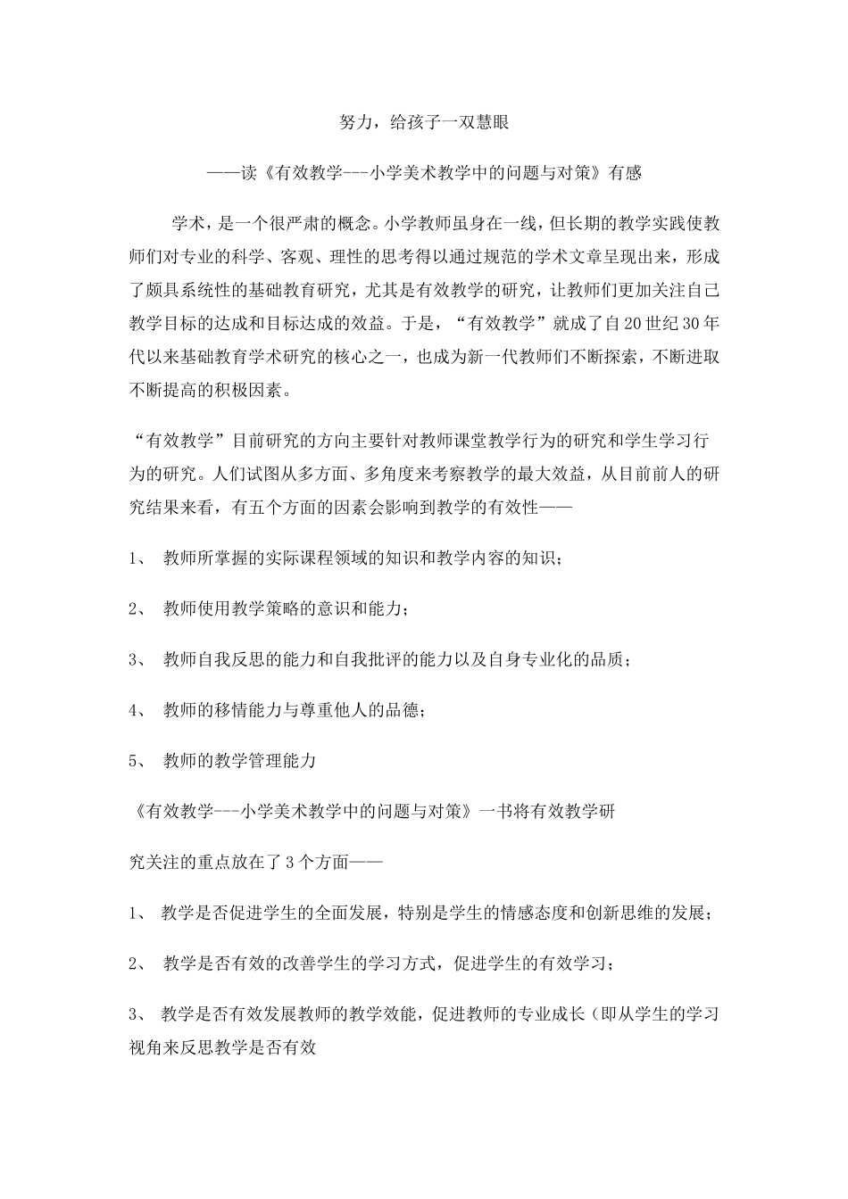 反思---卢惠施_第1页