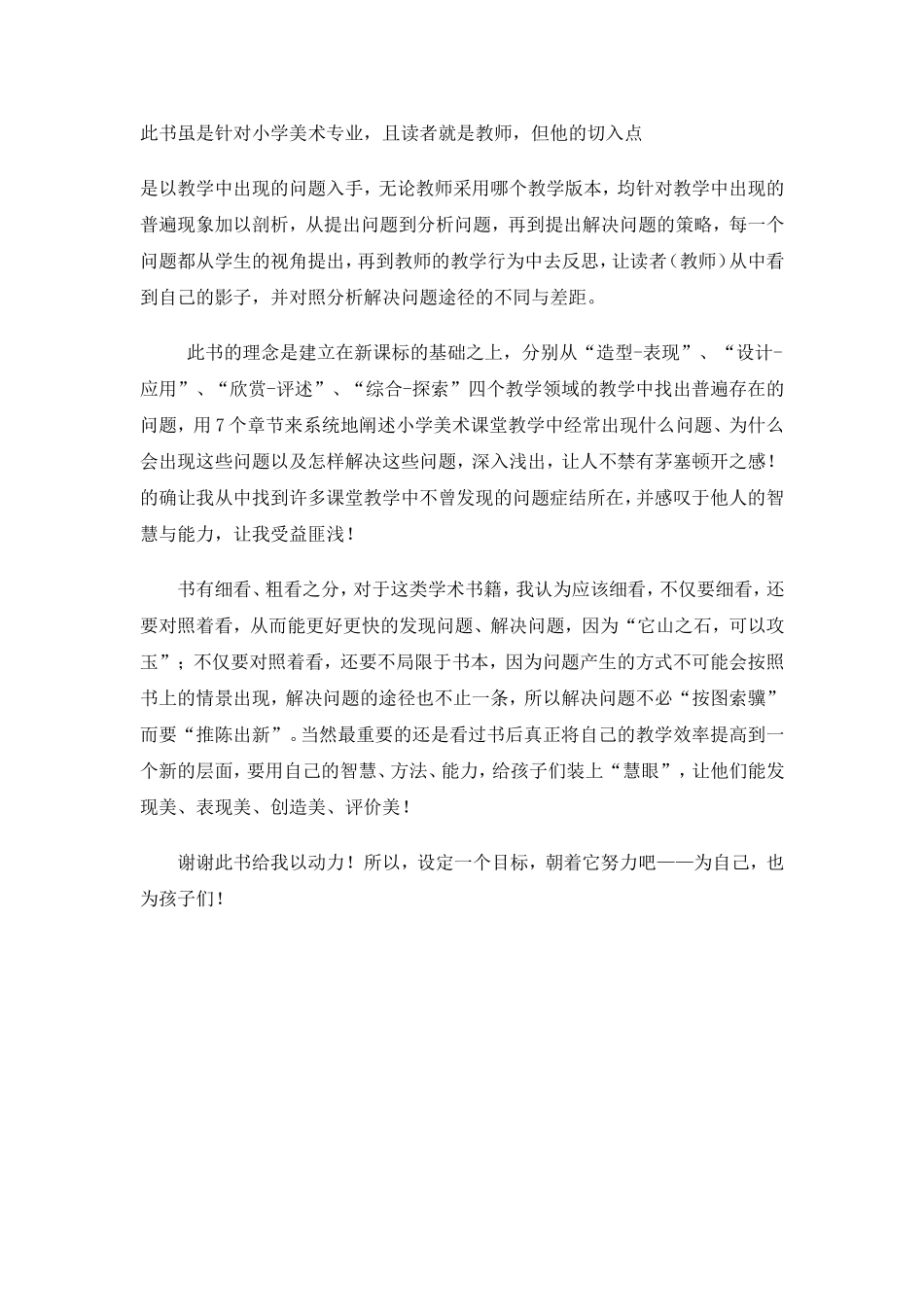 反思---卢惠施_第2页