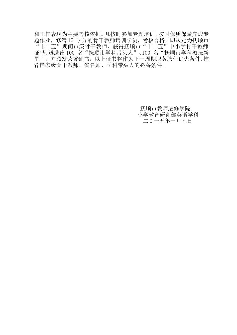 抚顺市“十二五”小学英语骨干培训计划2015[1][1]1(1)(1)_第3页