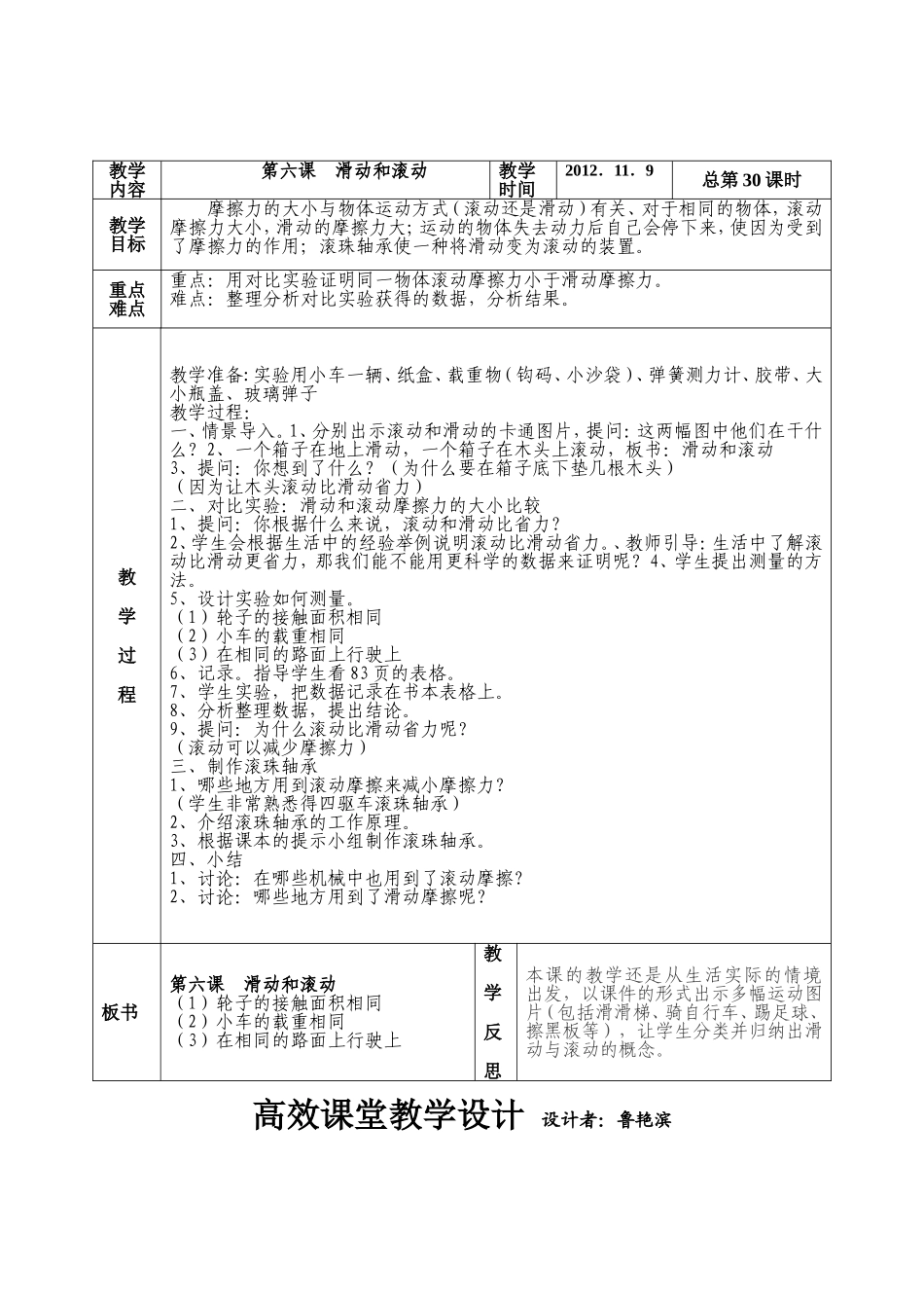 第四单元运动和力第六课滑动与滚动_第1页