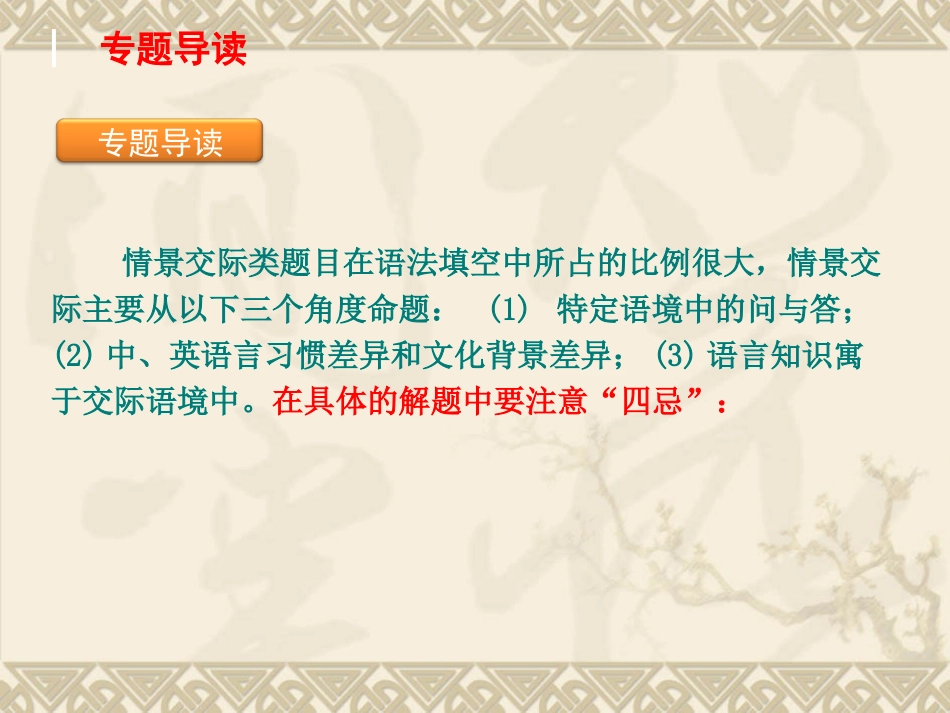 2014届情景交际专题_第3页