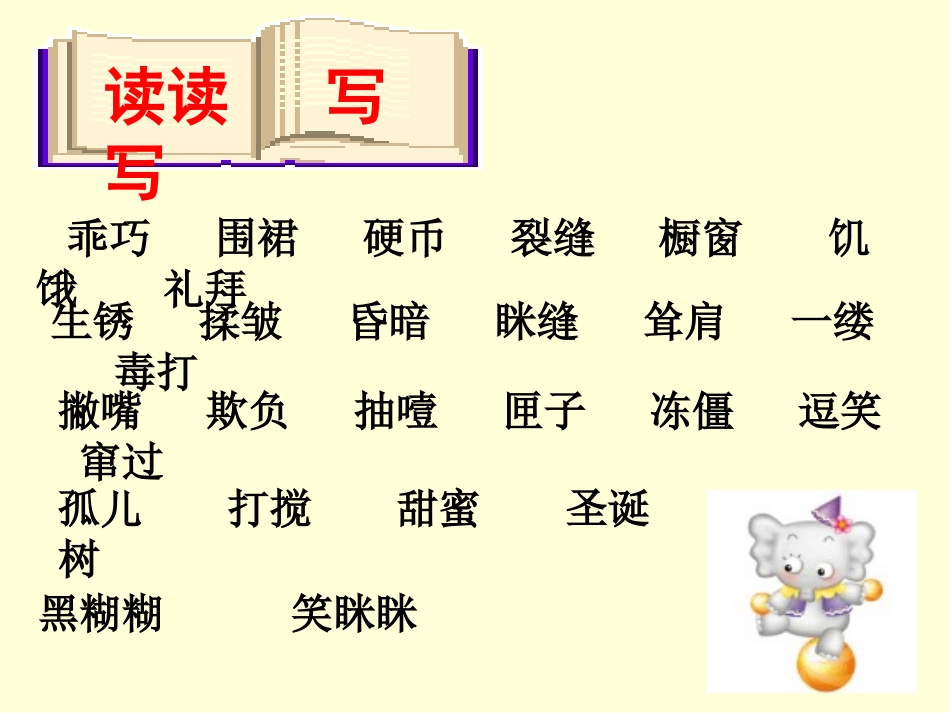 回顾拓展四课件_第3页