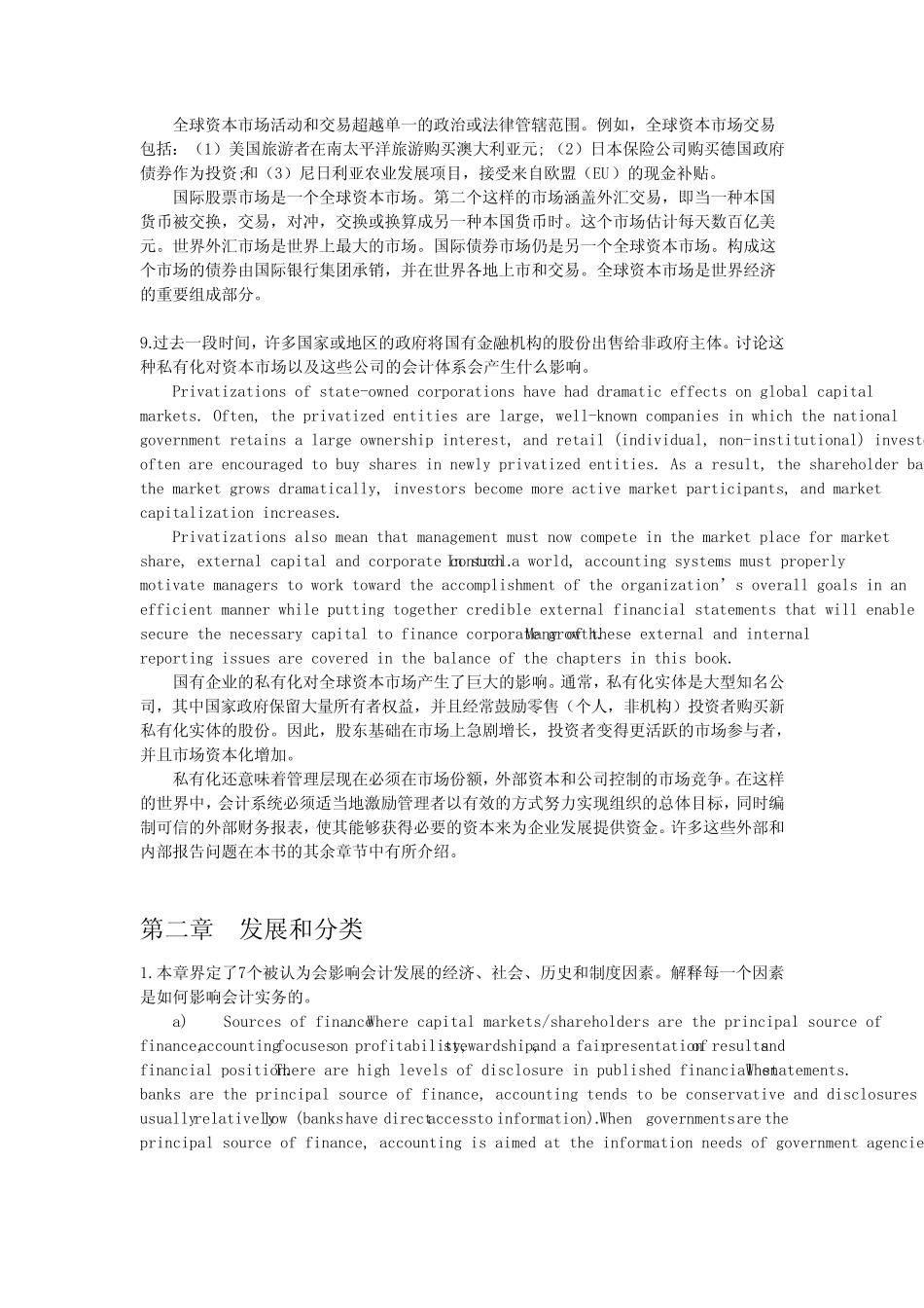 国际会计课后答案 重点_第3页