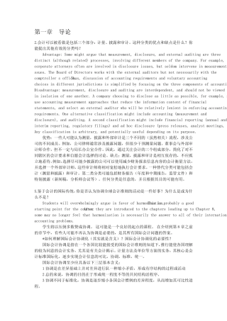 国际会计课后答案 重点