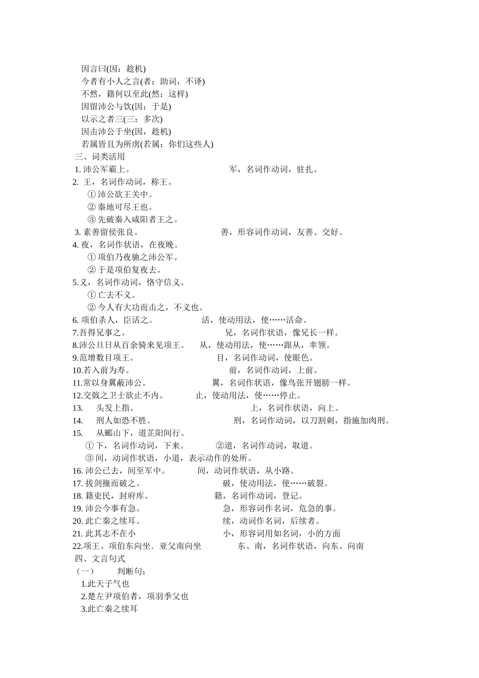 鸿门宴知识点归纳_第2页