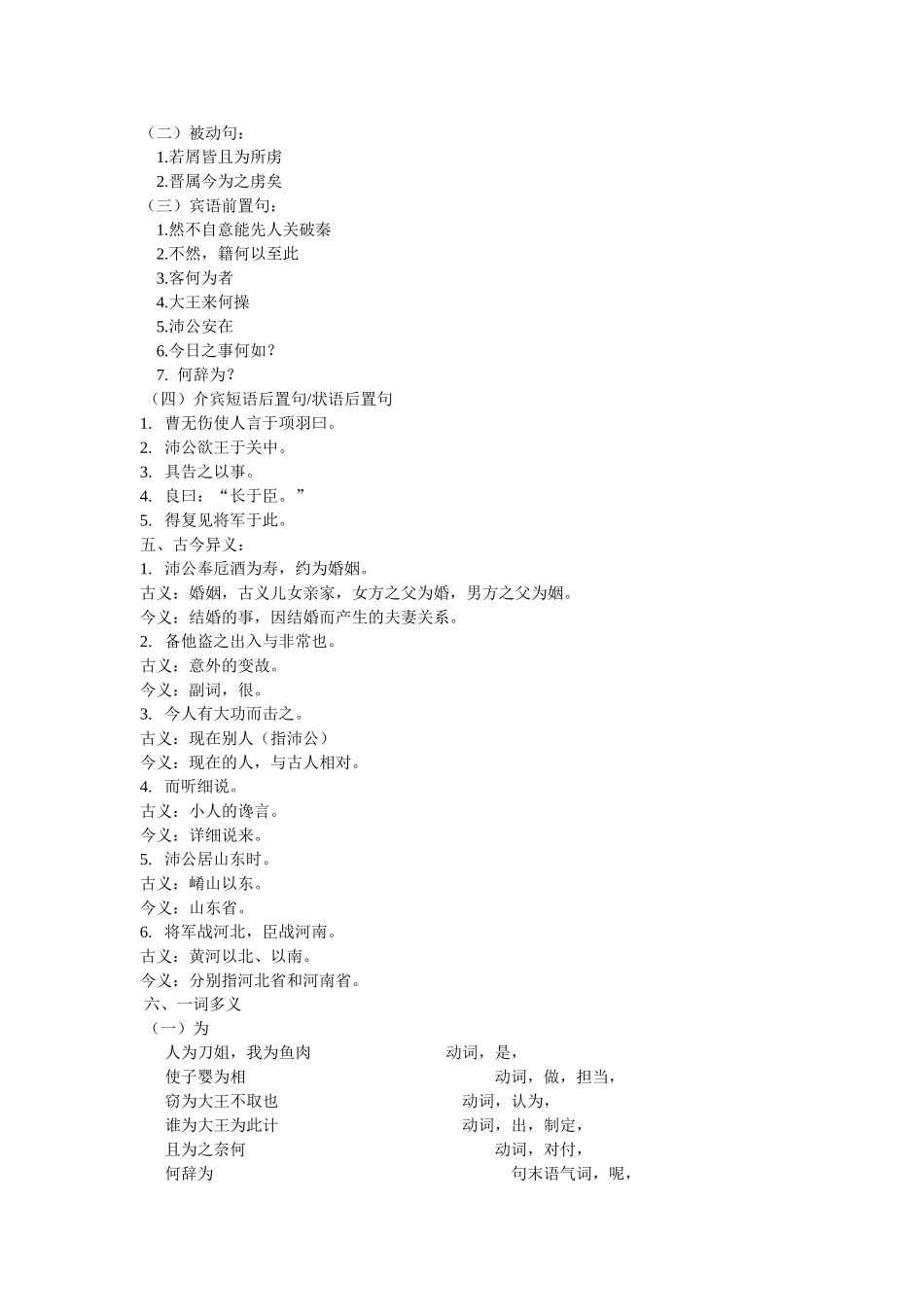 鸿门宴知识点归纳_第3页