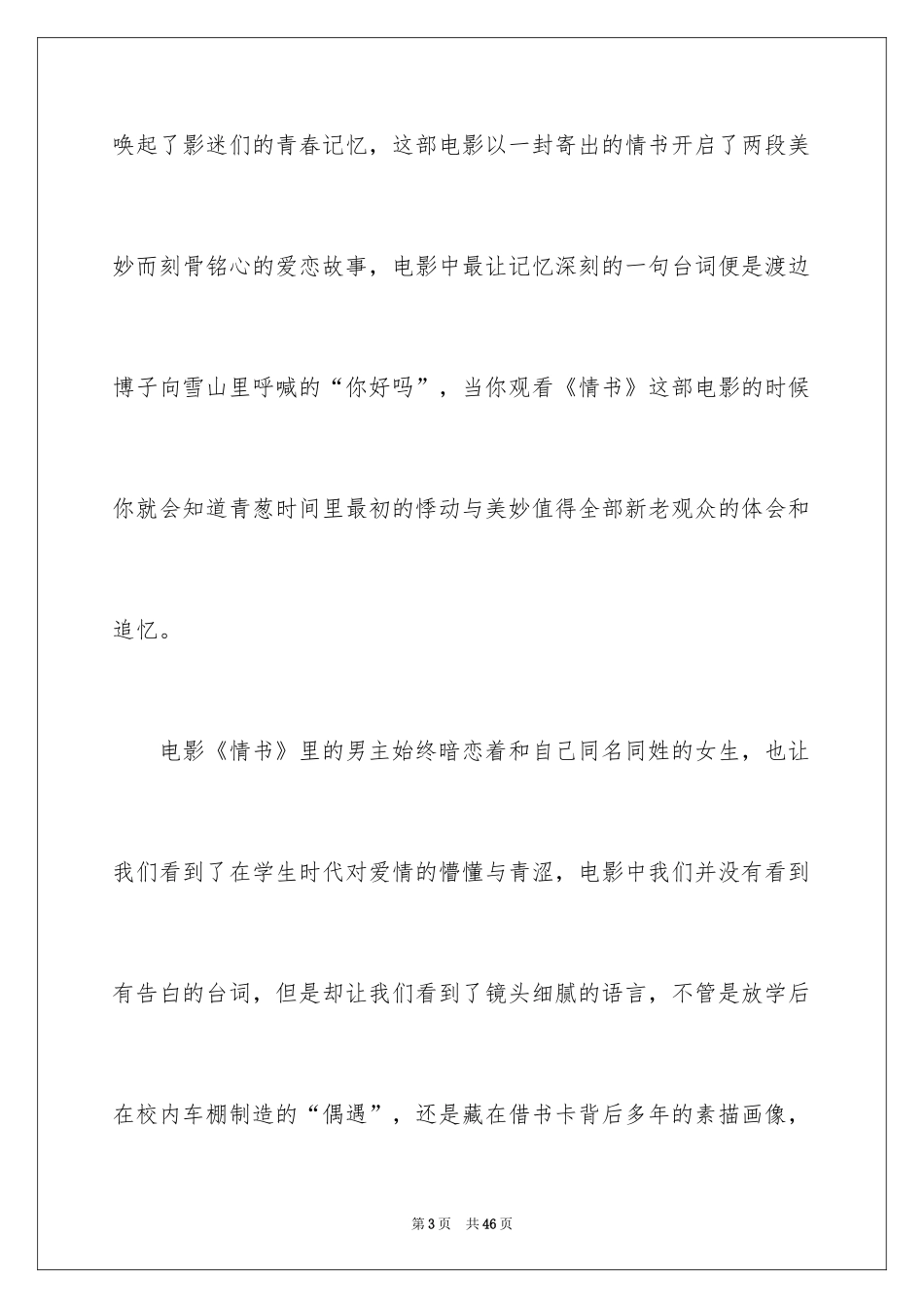 2024《情书》观后感_16_第3页
