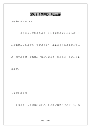 2024《情书》观后感_16