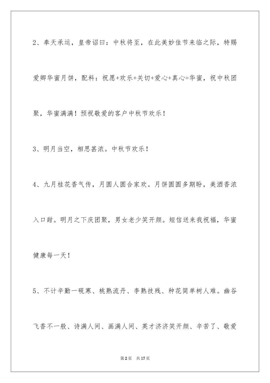 2024中秋寄语_65_第2页