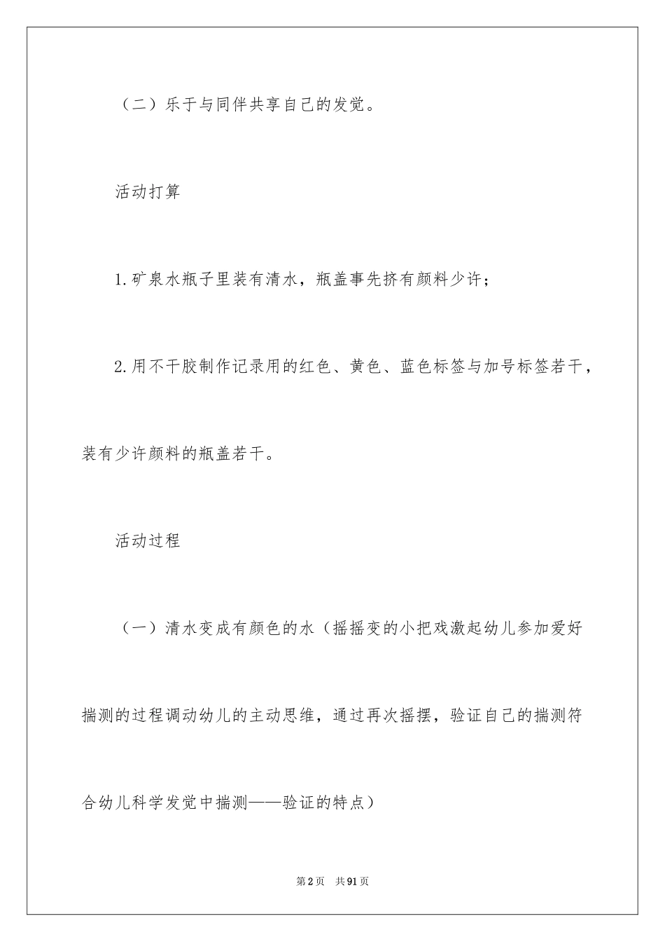 2024《对对碰》教案_1_第2页