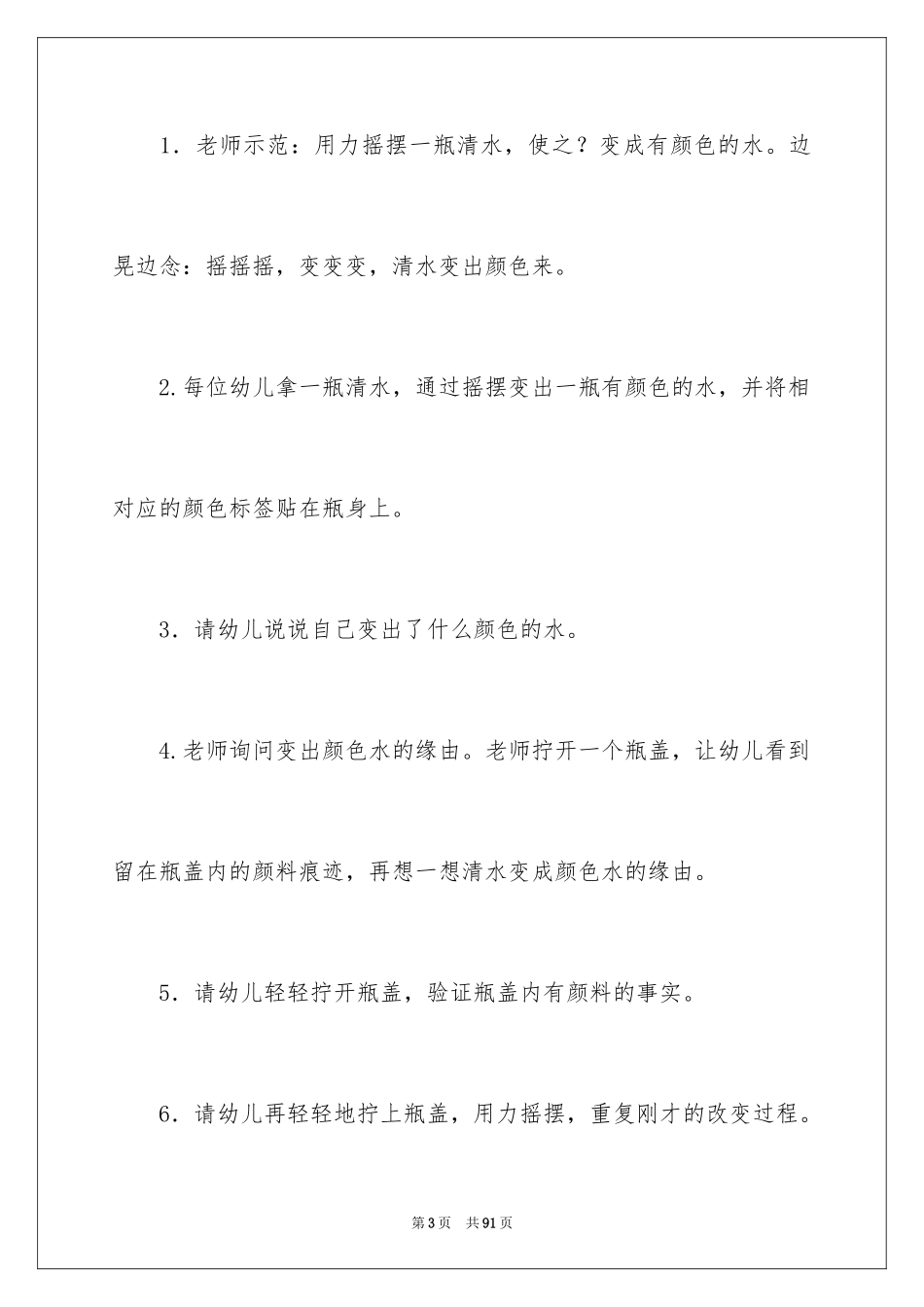 2024《对对碰》教案_1_第3页