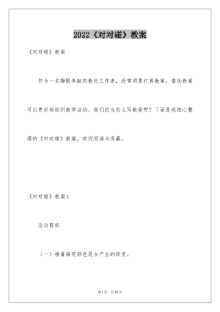 2024《对对碰》教案_1