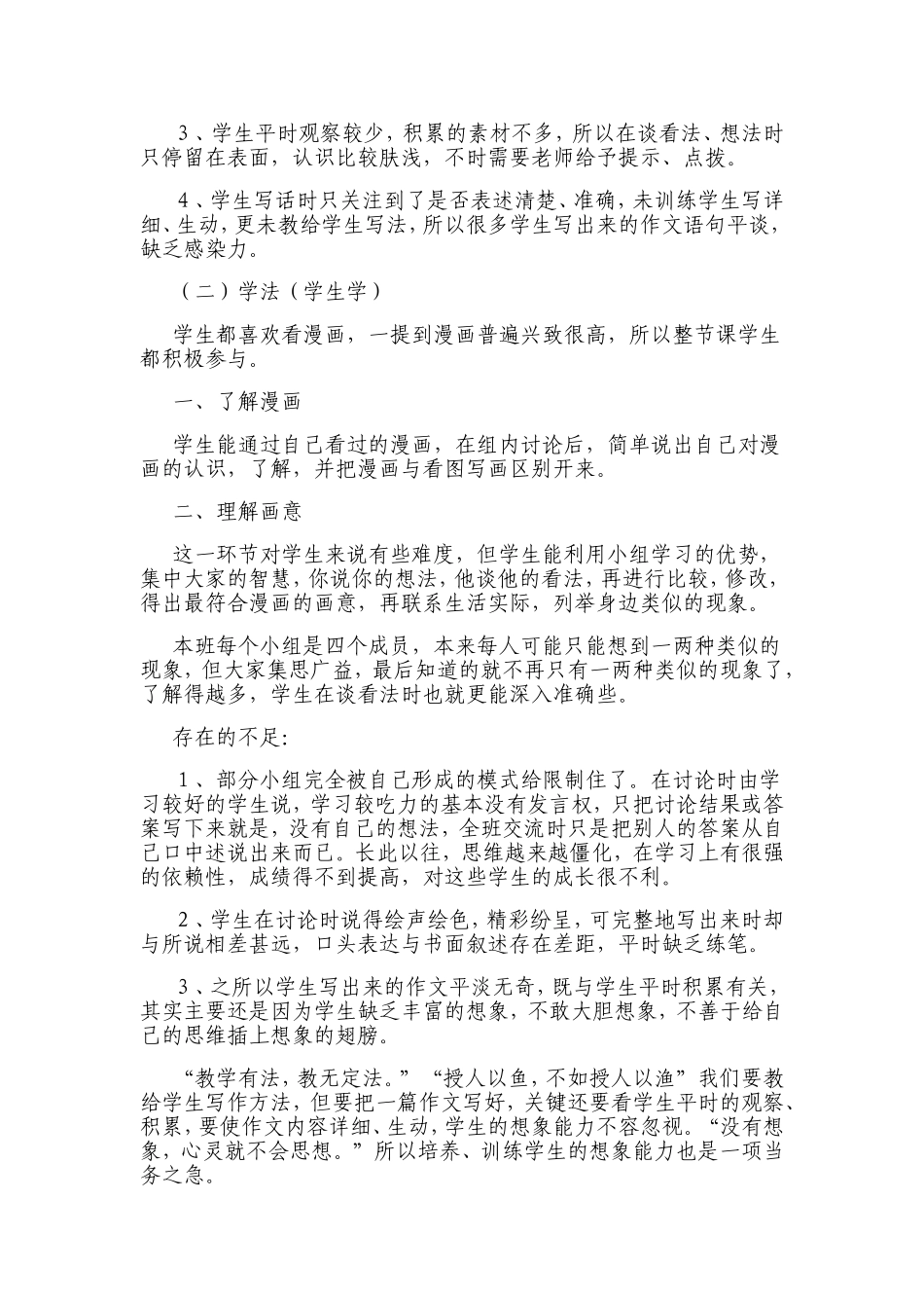 没有想象，心灵就不会思想_第2页