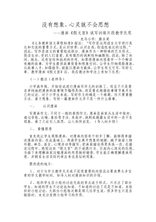 没有想象，心灵就不会思想