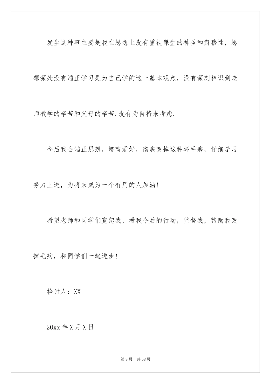 2024上课睡觉检讨书 _1_第3页