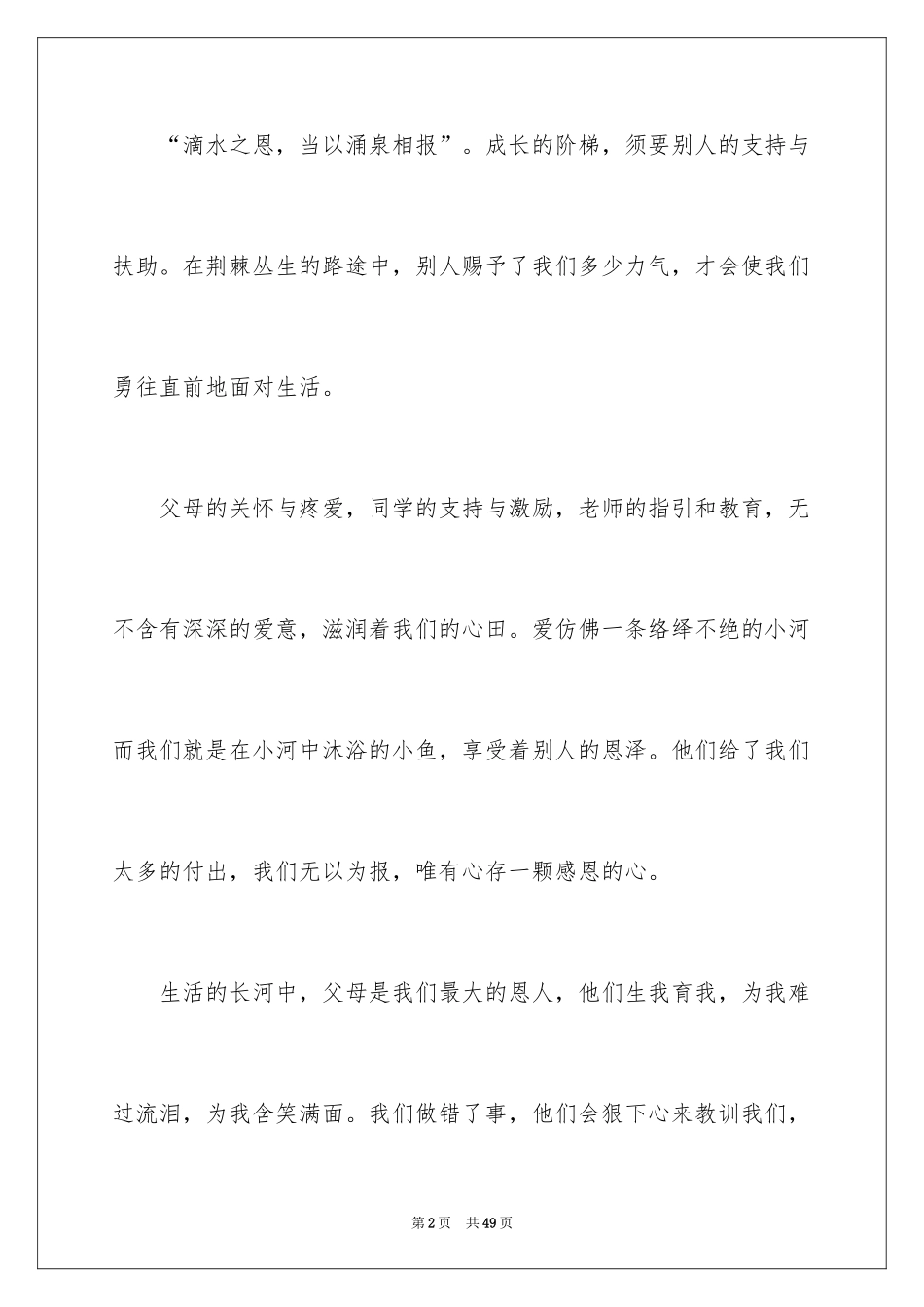 2024 学会感恩作文_第2页