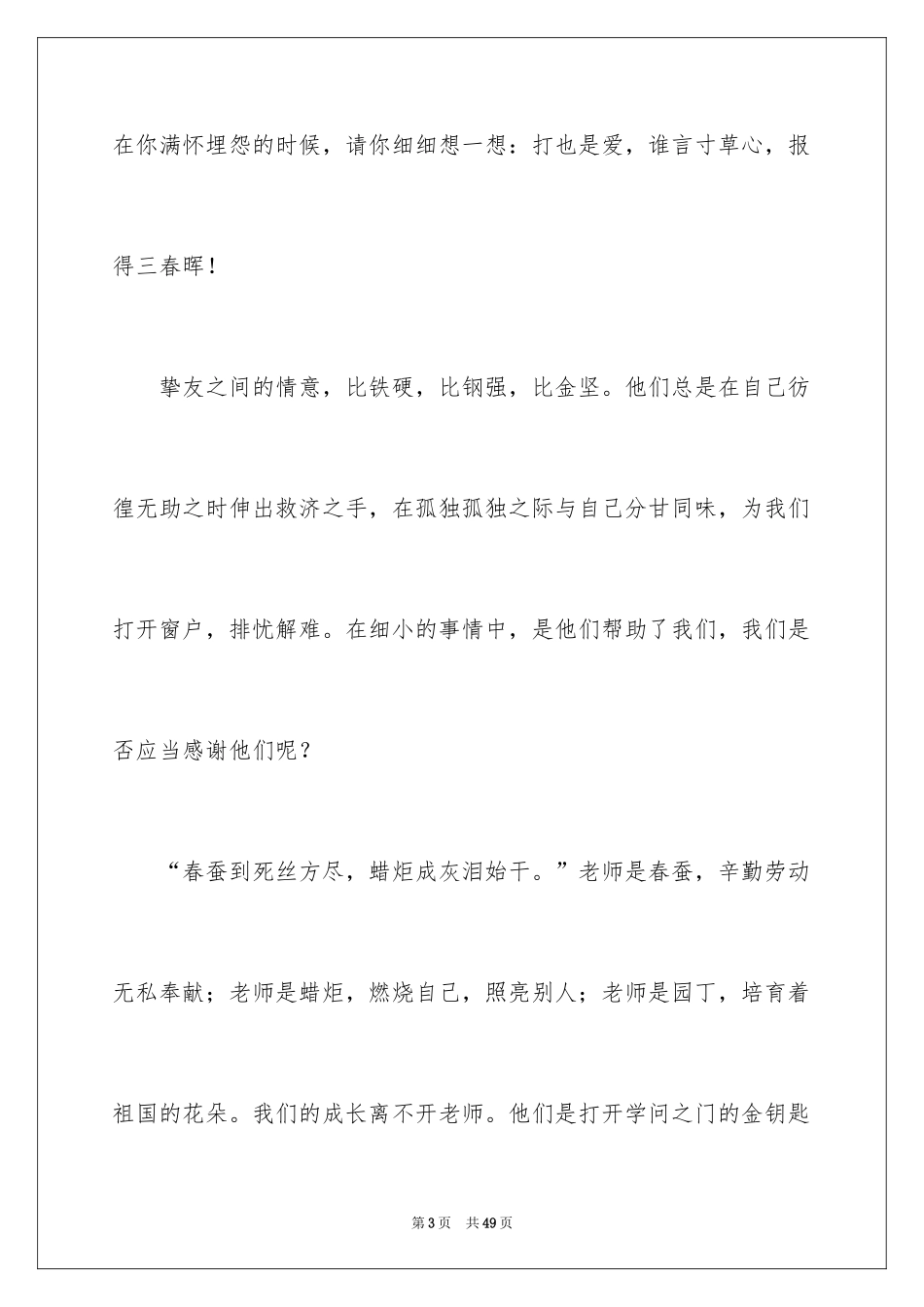 2024 学会感恩作文_第3页