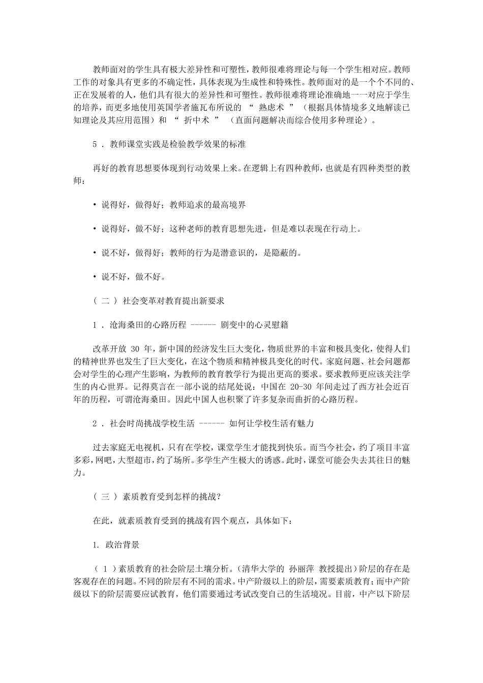 课堂教学行动研究_第2页