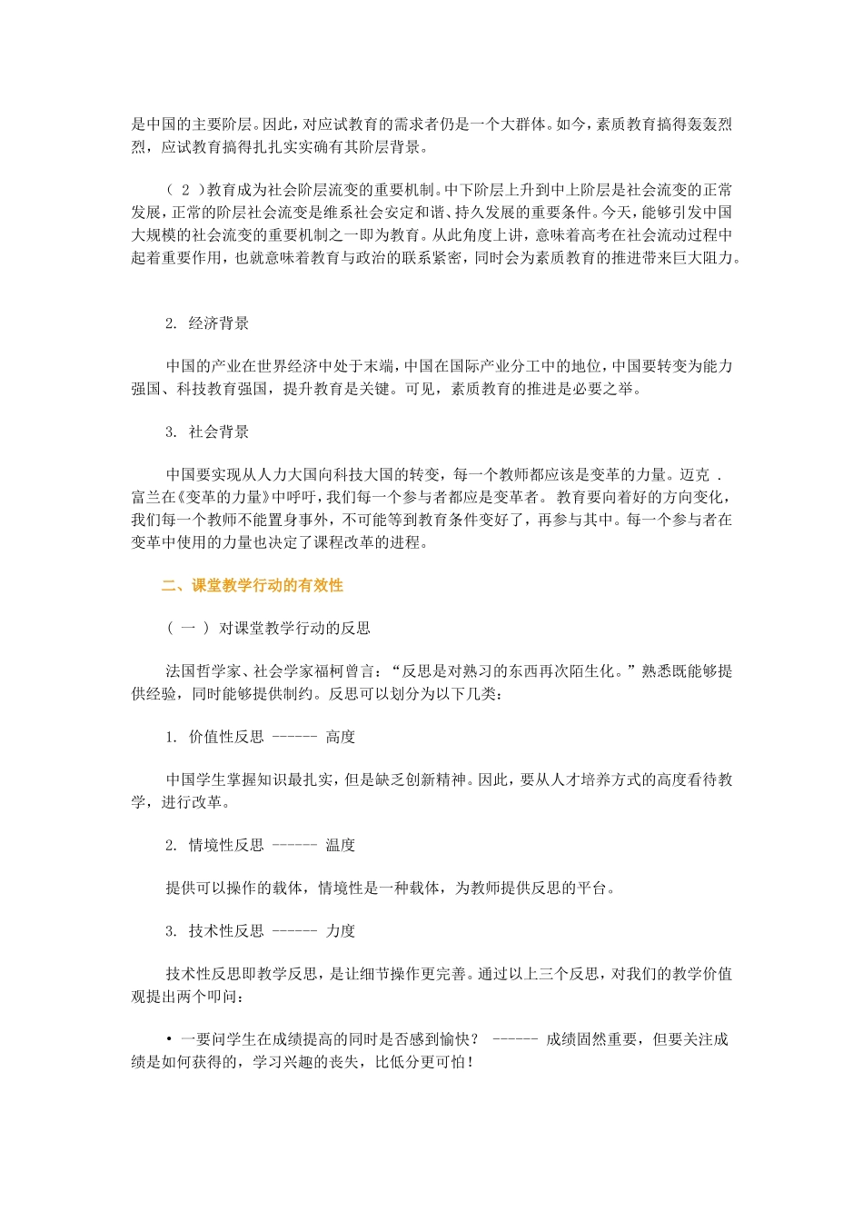 课堂教学行动研究_第3页