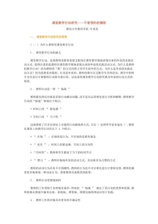 课堂教学行动研究