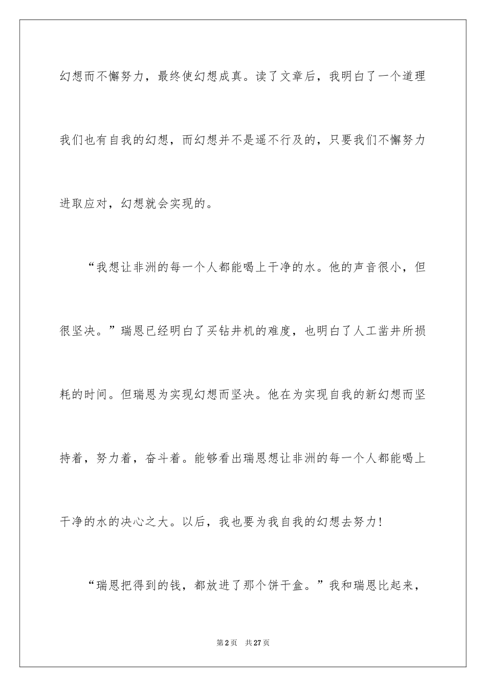 2024《梦想的力量》读书心得_6_第2页