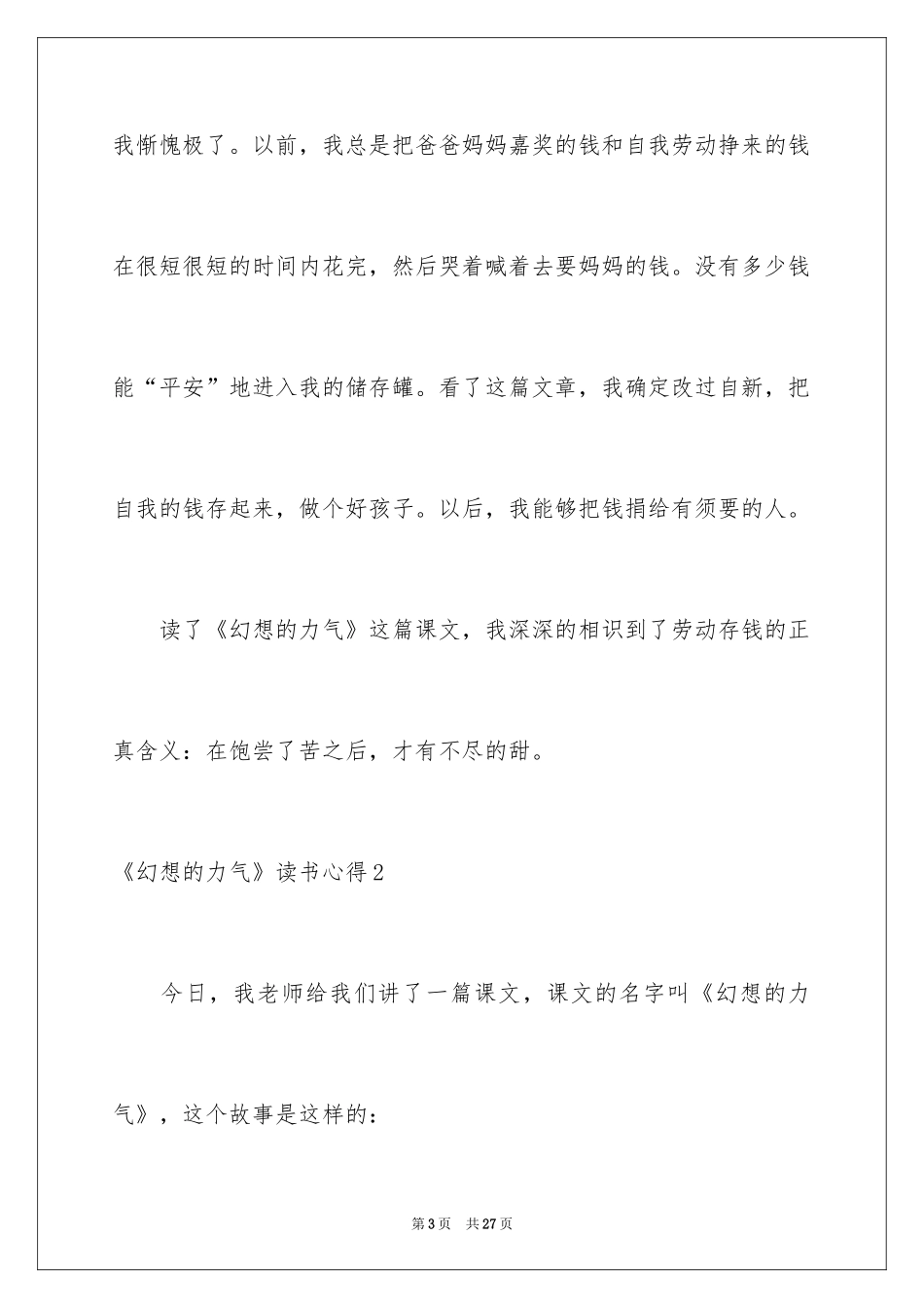 2024《梦想的力量》读书心得_6_第3页