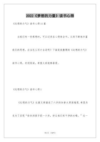 2024《梦想的力量》读书心得_6